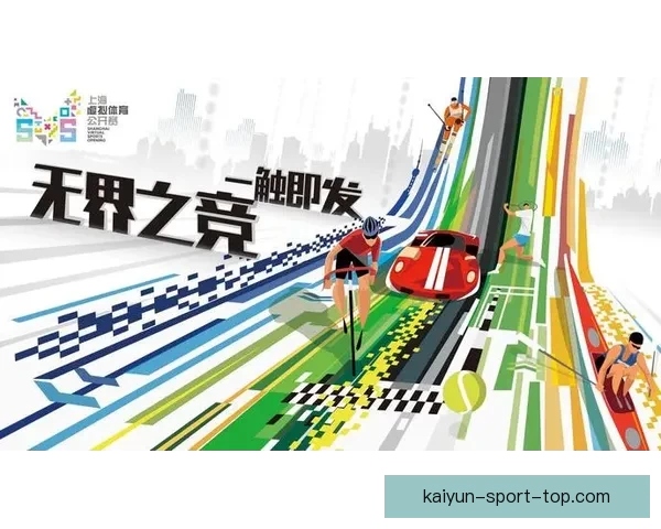 开云体育引领全球运动潮流创新发展与竞技精神融合探索 开云体育引领全球运动潮流创新发展与竞技精神融合探索