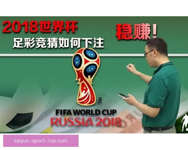 世界杯竞猜预测全攻略与数据分析助你精准把握每场比赛胜负走势