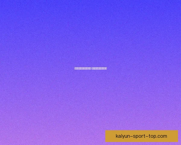 精选世界杯竞猜平台推荐 轻松投注畅享赛事激情 精选世界杯竞猜平台推荐 轻松投注畅享赛事激情