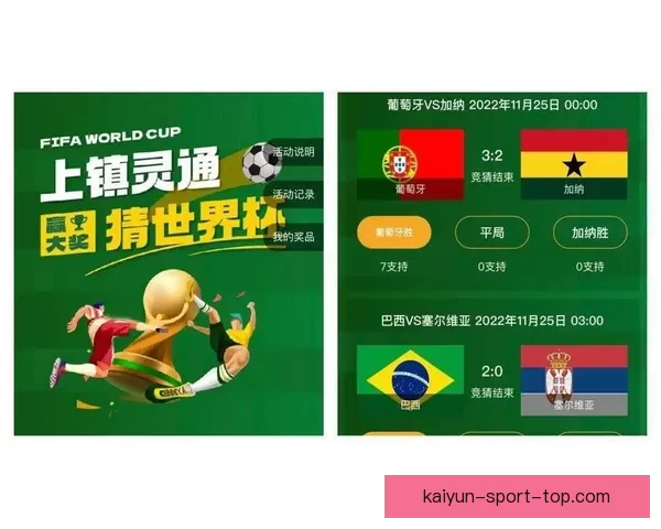 最新世界杯竞猜APP官方下载体验畅玩赛事轻松赢大奖